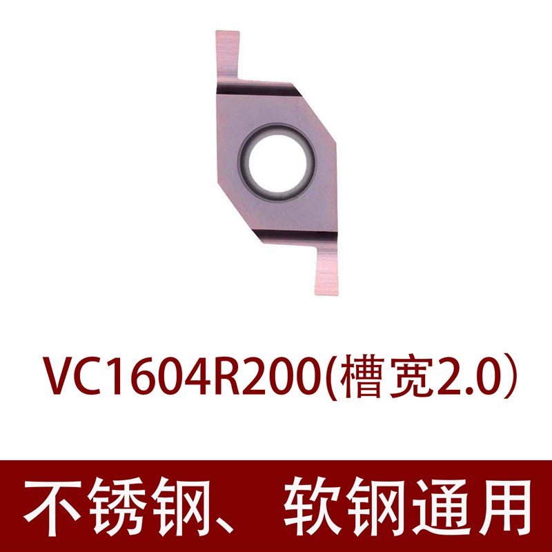 数控端面ED槽刀片FC1604R100 VC1103切槽刀片VC1604R200开槽刀粒