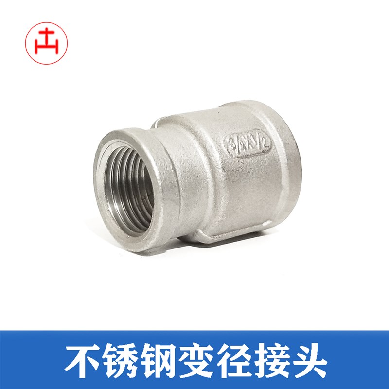 不锈钢大小头 双内丝变径内螺纹异径管箍接头DN25 40O 50 15 20 3