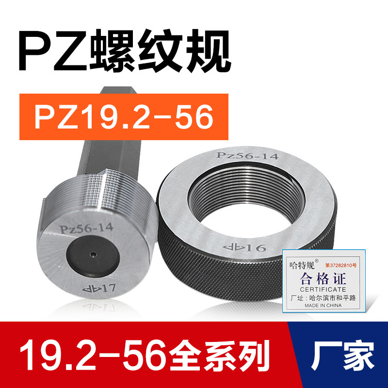 气瓶专用螺纹量规 螺纹规 气瓶环规塞规PZ19.2 PZ27.8 PZ39 PZ56