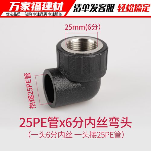 pe管配件自来水热熔接头20 25直接弯头三通阀门4分6分pe水管管件