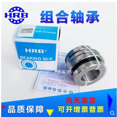 哈尔滨轴承 HRB轴承 组合滚针轴承 ZARN4075LTN/P4 组合轴承