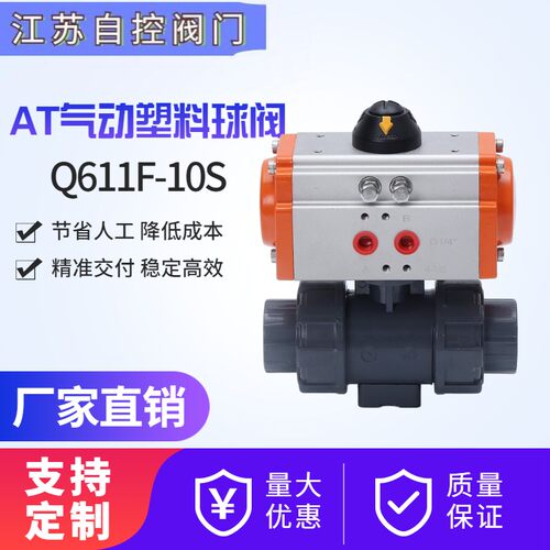 Q611-10S气动塑料球阀 气动UPVC球阀气动PVC球阀双油任耐腐蚀球阀