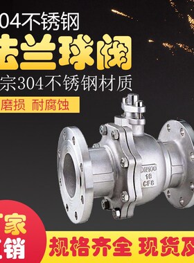 不锈钢法兰球阀304国标Q41F-16 25P dn25 50 65 80 100法兰式阀门