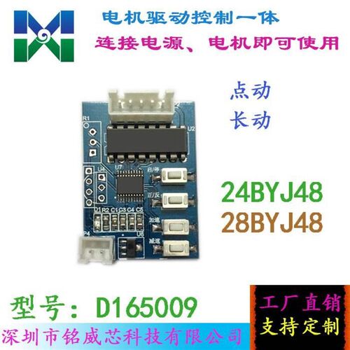 5V/12V 24/28BYJ48步进电机驱动控制板 按键带掉电记忆功能*