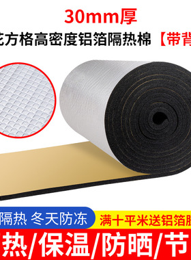 隔热棉保温棉温室楼顶隔热板自粘屋顶防晒防水耐高温隔热膜材料