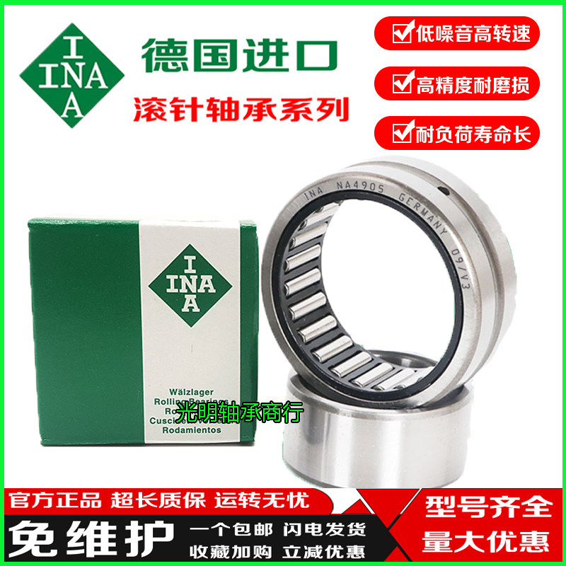 INA进口滚针轴承RNA NA4908 4909 4910 4911 4912 4913 4914 4915