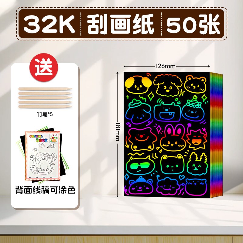 炫彩刮画纸小学生专用a4沙画儿童彩沙幼儿园创意刮刮画彩色刮画图片