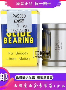 日本原装进口EASE精密静音LM8UU高速耐高温SDM8 Y UU直线运动轴承