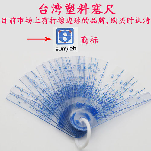 sunyleh台湾塑胶塞规塑料塞尺3608上亿塑料厚薄规 间隙尺单片PET