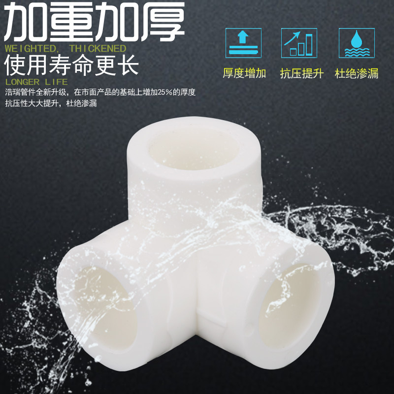 20ppr4分6分顺水立体直角S弯头三通四通水管管件配件热水接头热熔图片