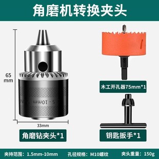 德国精工角d磨机变电钻转换头转接夹头改装切割机转换工具手磨配