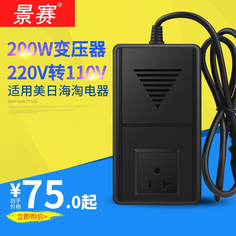 景赛200W变压器v转V日本