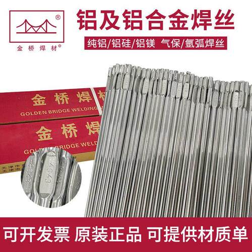 金桥ER5356铝镁氩弧焊条5183ER4043铝硅4047低温1070纯铝合金焊丝