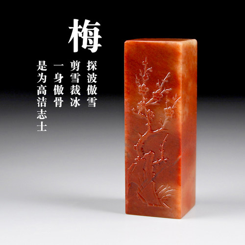 寿山石篆刻印章石料浙江红石梅兰竹菊印石章料姓名书画闲章练习章