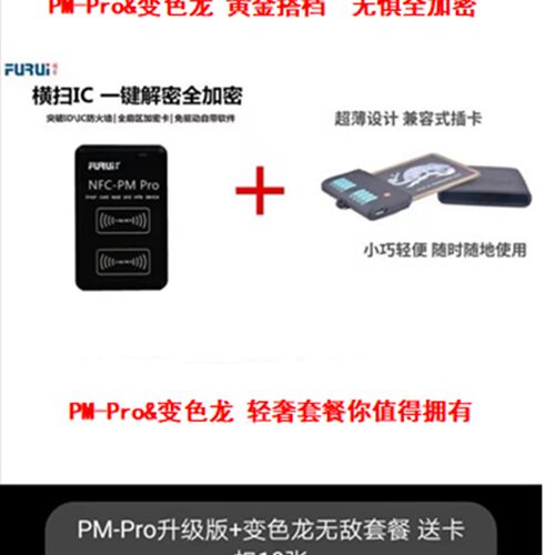 PM3-pro id ic卡感应卡复制器小区门禁卡读写器电梯卡nfc读卡器