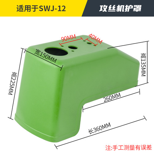 攻牙机保护罩攻丝机护罩西湖西菱swj-12/LS-16攻丝机侧罩上罩壳