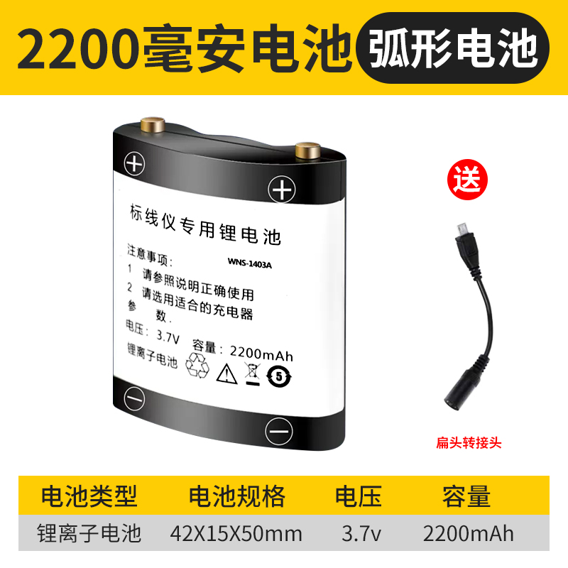 红外线水平仪充电器圆头通用快充超大容量锂电池平水仪改装配件