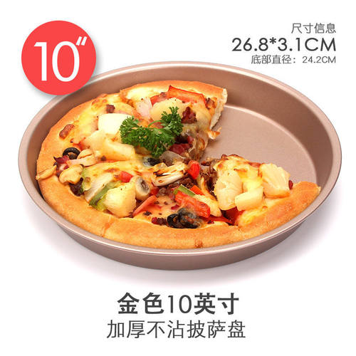 加厚披萨盘饼底烤盘家用烤箱烘焙6寸8-10寸圆形pizza套装蛋糕模具