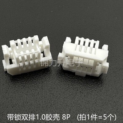 SHLD1.0mm间距胶壳双排贴片卧贴带锁扣连接器端子带扣SHD1.0带锁