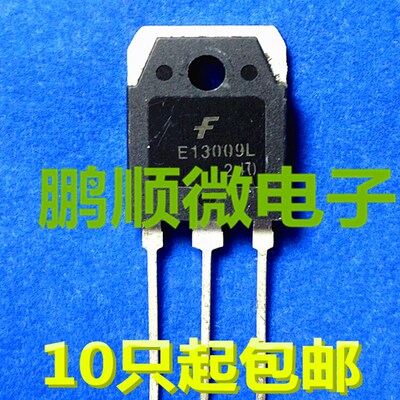 原字原码拆机仙童 E13009L J13009 E13009 12A700V 大功率三极管