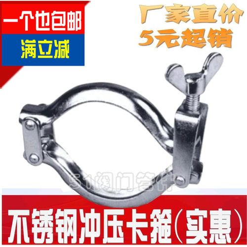 304卫生级冲压卡箍/快装卡箍/管卡/管夹/不锈钢卡箍/管子夹/卡套