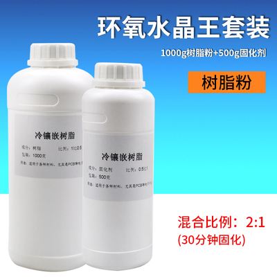 金相镶嵌粉金相制样黑色胶木粉白色电玉粉透明500g冷镶嵌套装辅料