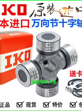 IKO进口万向节十字轴承65X136 172 72X153 82X170 90X191 100X212