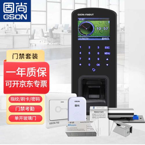 固尚GSON指纹门禁系统磁力锁电源办公室玻璃门电插锁出门按钮套装