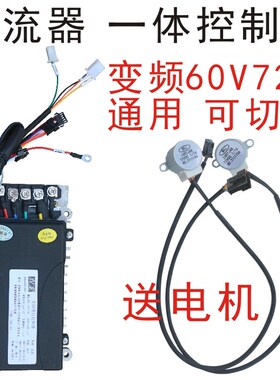 一体式整流器248V60V72V增程器发电机控制器变频电动车双汽油配件