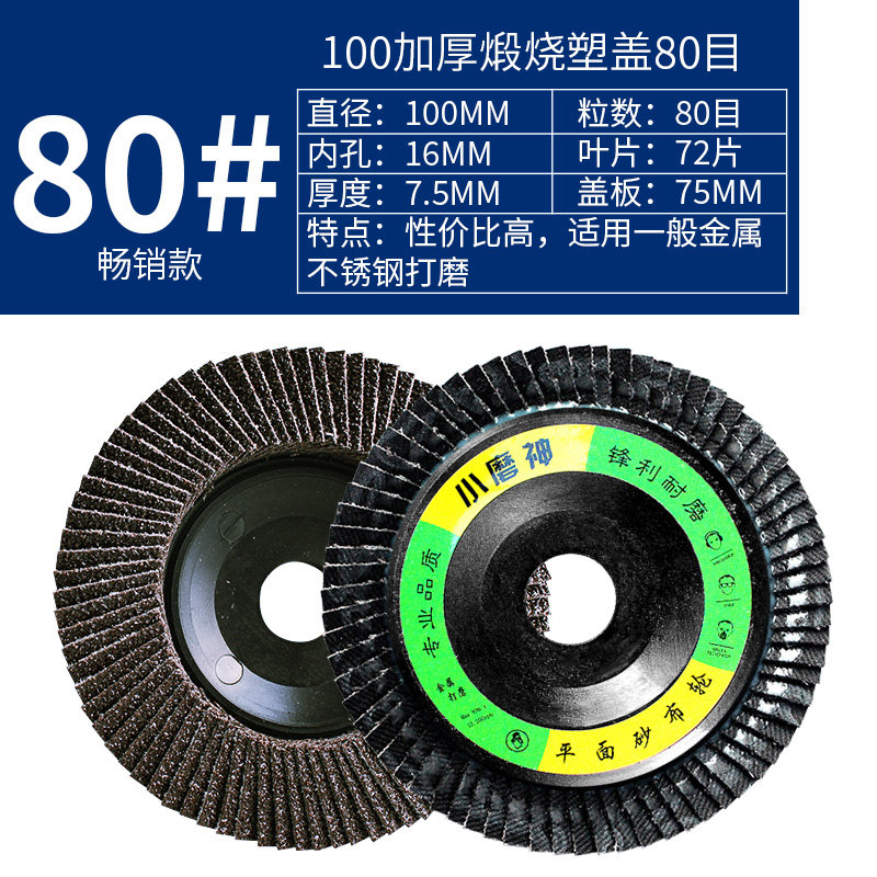 百叶轮打磨片不锈钢磨片100加厚砂轮磨光片木工磨盘百叶片抛光轮,包装,五金配件包装,淘宝优惠券,粉丝福利购,淘宝优惠卷