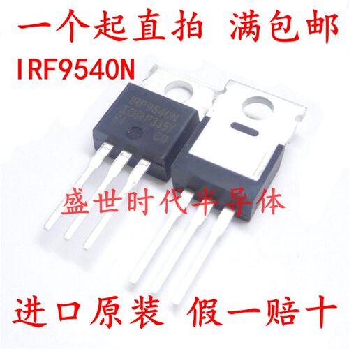 全新进口原装 IRF9540N 场效应PNP F9540N 100V 23A