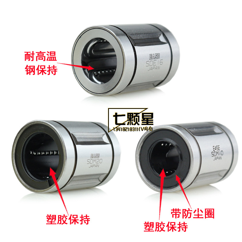 日本进口EASE耐高温钢保高速静音防尘SDM30YUU直线运动轴承LM30UU
