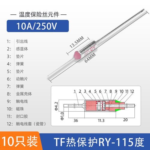 TF热保护RY-121 99 185 240度10A 250V 电饭煲锅温度保险丝保险