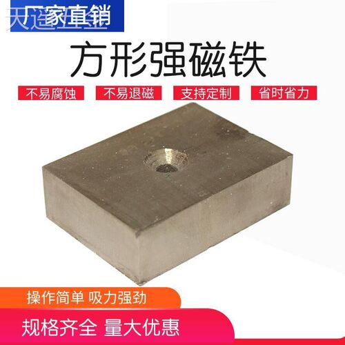 N45高强磁铁80*60*17强磁铁长方形带孔磁钢磁选机超强打捞专强磁