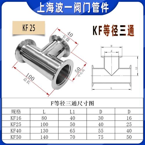 KF真空等径三通304不锈钢夹头卡箍16卡扣25管件三通配件40T型三通