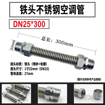 铁头304不锈钢波纹管暖通空x调管中央空调风机盘管金属进水软接管