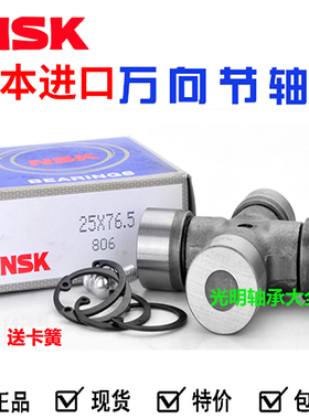 NSK进口万向节十字轴承 33X93 38X106 107 48X124 35X125 126 127