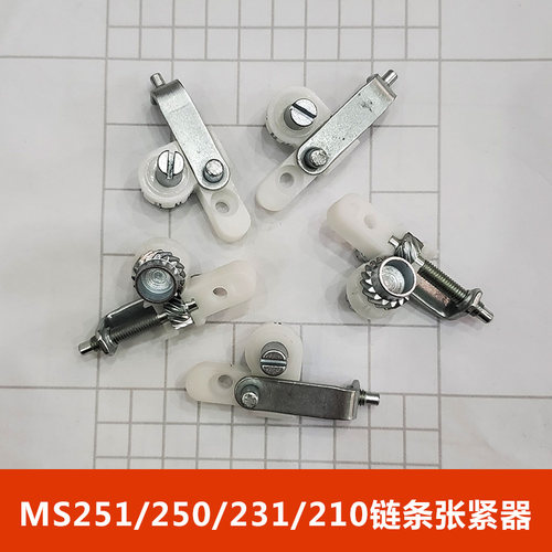 斯蒂尔油锯导板调节器MS251/250/231/210链条张紧器松紧调节螺丝