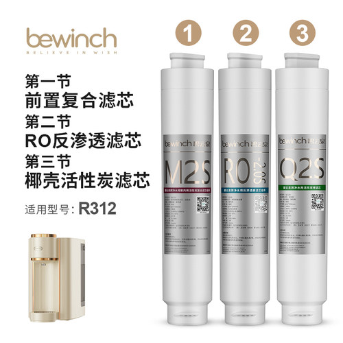 碧云泉G3pro净水器滤芯JST-R312莱克智能台式净水机原装正品滤芯