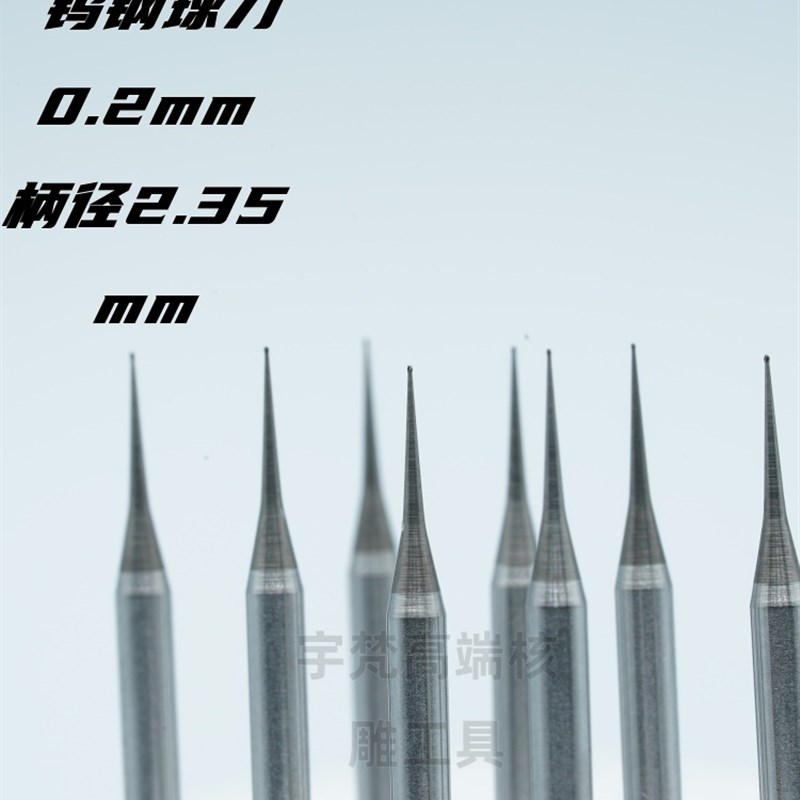 宇梵舟山村最锋利的球刀钨钢刀头极其锋利波针球刀核雕2.35柄径