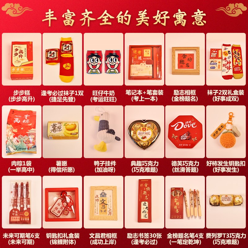 金榜题名礼盒中考加油励志18岁成人礼品高考仪式感礼物送男生女孩