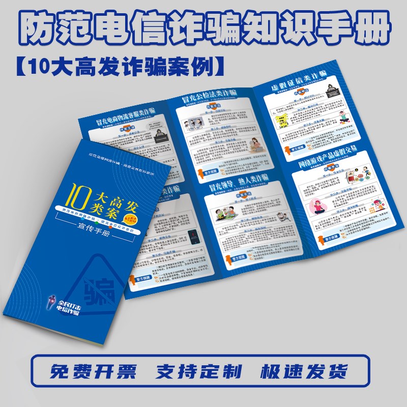 防范电信网络诈骗宣传手册宣传单彩页反诈中心APP折页手册电信诈