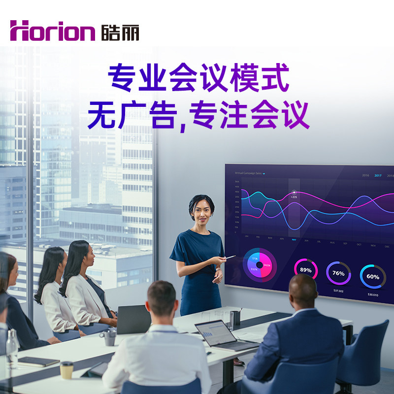 皓丽55/65/75英寸会议平板电视可移动商显商用彩电超清4K显示屏智