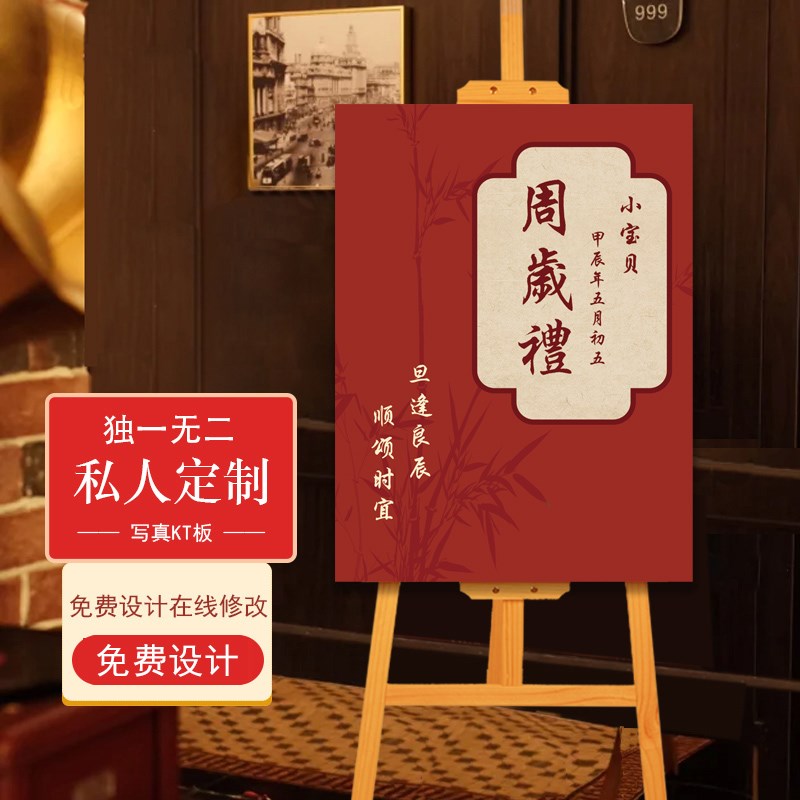 宝宝周岁宴新中式迎宾指引牌百日满月布置KT板生日场景装饰背景板