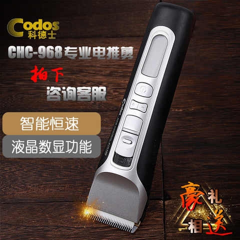 科德士正品理发器CHC968充电式电推剪数码修发器剃头推子去量电推