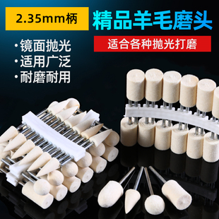 羊毛磨头抛光轮金属蜜蜡文玩玉石翡翠镜面抛光工具打磨神器2.35柄