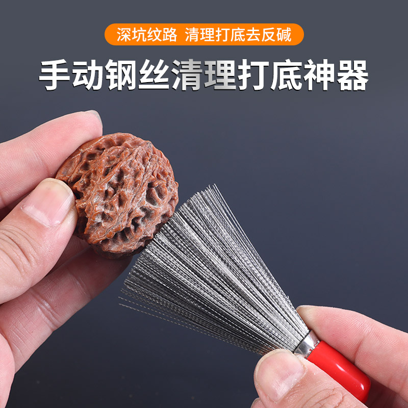 文玩钢丝刷清理打底不掉色