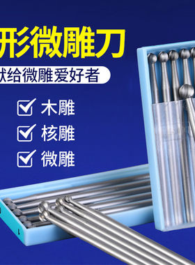 刃索丸球刀铣刀钨钢雕刻雕刀木