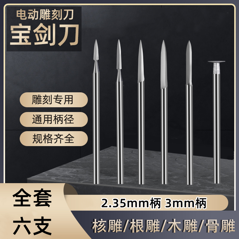 宝剑刀剑形雕刻刀高速白钢刀头