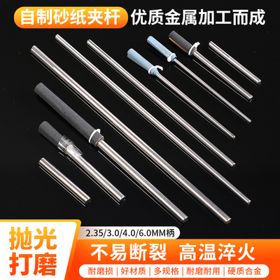 砂纸夹杆抛光砂纸夹打磨夹杆夹头